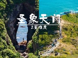 11.8周六【圣象天门+天文台】35元起 深圳版圣象天门，天文台栈道（不用预约）