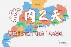 春节：省内2天【报名咨询客服】