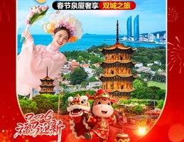 动车往返【厦门+泉州4天】开元寺 西街 南少林 浔埔村 洛阳桥 南普陀 厦门大学 山海栈道 小吃城 鼓浪屿。报名付定金