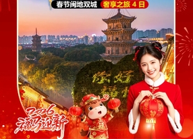 动车往返【福州+泉州4天】民俗活动 年夜饭 夜泡温泉 三坊七巷 吴石将军纪念广场 平潭猴研岛 龙王头沙滩。报名付定金