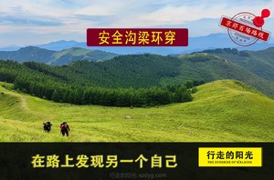 【第1152期·初级强度】（8月29日·周六）安全沟梁环穿（高山草甸，山野风光）一日路线 