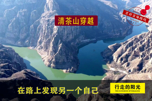 【第1005期·初级强度】（12月20日·周六）清茶山穿越（远眺壮丽群山，俯瞰珠湖全貌）一日路线