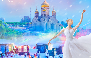 春节「中俄冰雪奇缘」2.18-2.24中俄风情奇遇/雪乡到海参崴，海鲜俄餐与海湾灯塔的浪漫之旅