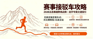 接驳车预约 | 2026五岳寨越野挑战赛 8KM组