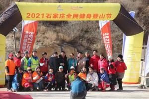 2023元旦封龙登山赛