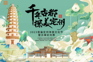 2023年“千年古都·探美定州”古城定向赛