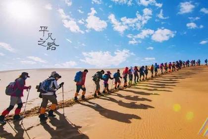 【远征腾格里】每周四集合:为爱行走52.1KM·五湖连穿经典徒步