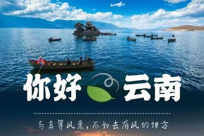 【云贵环线】5月13-26日(太空舱VIP大巴)武汉出发,探秘云贵风光,领略民族风情,精华景点一网打尽14日游