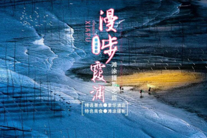 【霞浦特价1980】(VIP保姆车)5月24-28号行摄海岛光影霞浦●杨家溪-榕枫公园休闲5日游