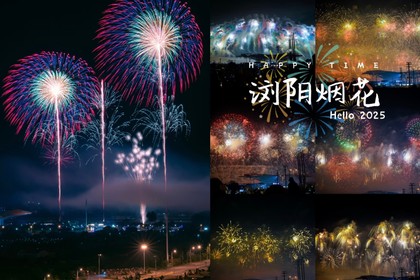 【端午-浏阳烟花】5月 31-6月1日烟花之都浏阳赏烟花,漫步原乡画里小河,访民间故宫张谷英村休闲2日游