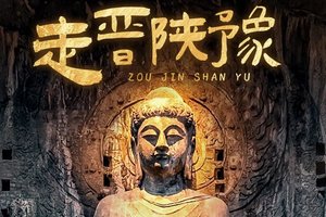 【报名预付定金200，天天发团】走晋陕豫9日旅行-壶口瀑布-波浪谷-平遥古城-王家大院-龙门石窟-老君山-兵马俑