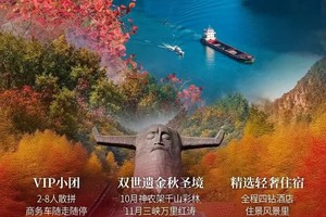 【早鸟减100】【10-12月】全景·秋醉神峡 | 六天五晚 枕大九湖雾色·揽三峡之巅红涛
