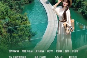 【报名立减100】上半年排期 | 5天4晚寻访恩施鄂西山水秘境，穿行于亿年石林峡谷，邂逅土家烟火人间