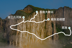 【报名立减100】 全景恩施·峡谷秘行|立体穿行恩施，4日徒步探秘亿年地质史诗