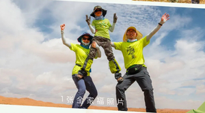 羊皮卷 -魔法宝藏 ｜远征腾格里沙漠 5天4晚 唤醒心灵亲子之旅