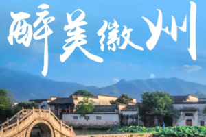 【每天出发】醉美徽州 | 梦幻黄山、西递、宏村、婺源篁岭4天3晚