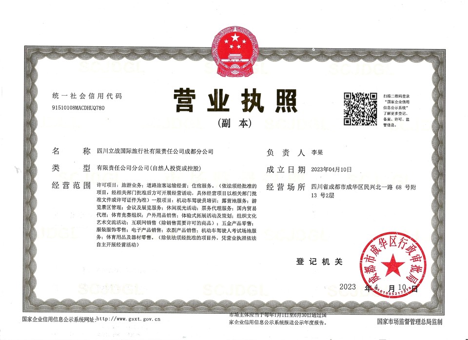 立战国旅成都分社