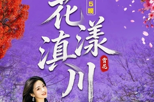 【花漾滇川】6天昆明&西昌蓝花楹轻奢小团