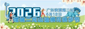 4月18日（周六）| 【广东徒盟第二站】增城二龙山油桐花节+古榄园18公里徒步