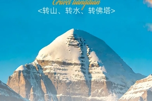 【大美阿里】10天冈仁波齐转山 珠峰 扎什伦布寺之旅