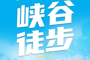 【诱惑恩施】4天峡谷徒步四日小环线