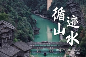 【循迹山水】5天体验黔北山水人间斑斓（私家小团）