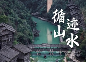 【循迹山水】5天体验黔北山水人间斑斓（私家小团）