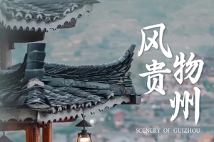 【风物贵州】5天感受关于山水与民俗的视觉盛宴（私家小团）