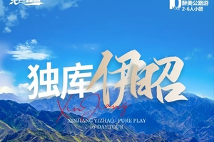 【新疆独库伊昭】 10日 独库公路+伊昭公路+唐布拉+琼库什台+独山子+夏塔+喀拉峻+S101国防公路