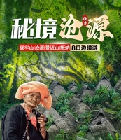 【云南秘境沧源】8日 哀牢山-金山原始森林-沧源-翁丁村-崖画-景迈山-糯干古寨-版纳-中科院-野象谷-傣族园-总佛寺