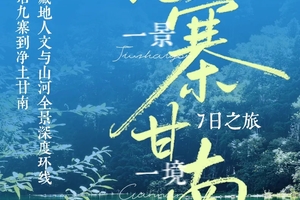 【九寨甘南】7日从童话九寨到净土甘南，藏地人文与山河深度环线