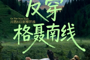 【大美格聂】6天反穿格聂南线 川西封神之旅