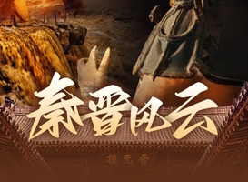 【秦晋风云】6日乔家大院-平遥古城-壶口瀑布-雨岔大峡谷-波浪谷-碛口古镇-小西天-晋祠休闲游