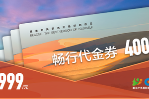 概念畅行卡 | 价值1600元四次省内游仅需999元（一年有效）