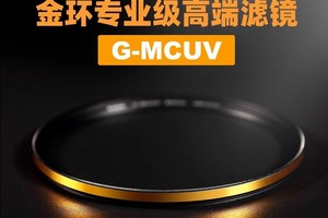 Kase卡色 G-MCUV 金环UV镜 抗摔防紫外线多层镀膜