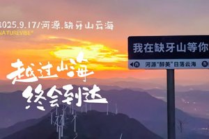 2025.9.17/河源缺牙山云海拍摄