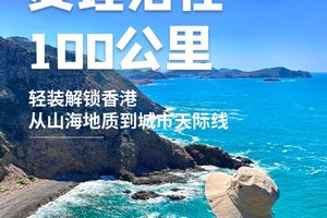2026年【麦径百公里6日】轻装启程香港之脊：山与海的碰撞，触摸亿年前的地貌