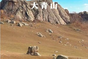 已成团「特价658」清明3日｜大巴•【大青山徒步】美林谷-克旗大青山-勃隆克沙漠の-误入塞尔达无人世界の小众徒步圣地