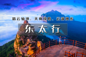 「早鸟特价508」元旦2天｜【邯郸东太行】央视推荐2025打卡地の广府古城-东太行-大洼村夜景