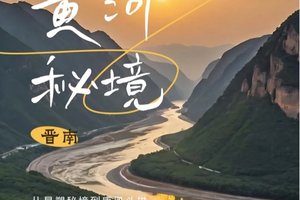 「余位3」清明3日｜大巴•【黄河徒步】黄河秘境徒步の黄河蛇曲-乾坤湾黄河大拐弯-小西天，深入晋陕大峡谷与河东文化腹地