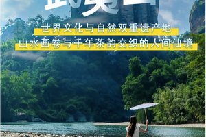 元旦3日｜火车•【武夷山】世界自然与文化双重遗产の九曲溪漂流-网红龟峰-仙侠世界葛仙村夜景