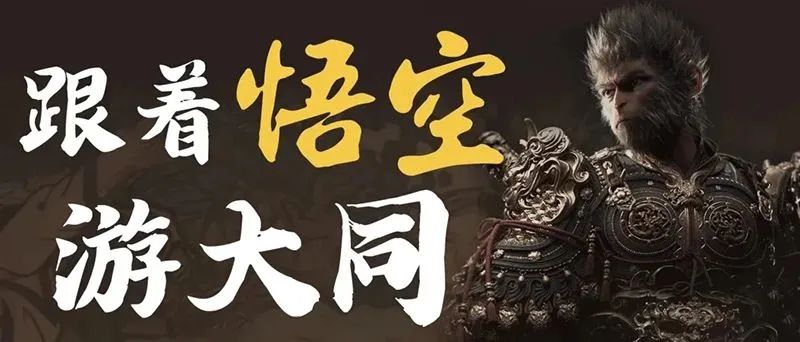 大同黑神话悟空取景地，北京出发2天1夜_1_苏坡曼_来自小红书网页版.jpg