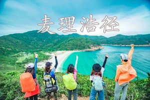 「已成行」12.31日-1.4日|元旦跨年【100KM麦理浩径】5天4晚轻装徒步，山海相伴香港最美海岸线（可露营/可住宿