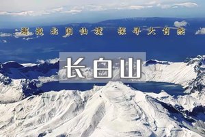 已成团「早鸟800」元旦3日｜火车•【长白山】中朝秘境｜长白山天池-魔界-雾凇岛-朝鲜村-二道白河