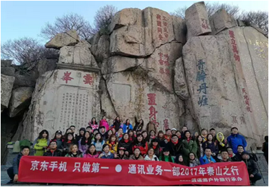 团建京东泰山
