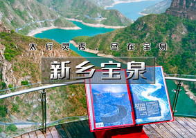 五一3天｜逍遥游•新乡宝泉｜中国国家地理推荐の太行山中的蓝眼泪-中华文明起源安阳殷墟-新乡
