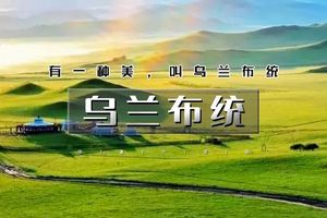 端午3天｜逍遥游•乌兰布统｜6.19早发の越野车深入草原腹地-影视基地-将军泡子-公主湖