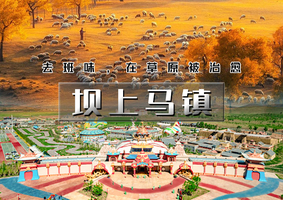 周末/中秋/国庆2日｜逍遥游•坝上马镇｜【名星空降合唱】中国马镇<日游+夜游>-越野穿越草原-草原骑马-情人谷