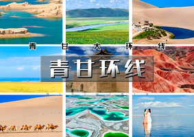 国庆7天｜逍遥游•青甘环线｜重走丝绸之路の青甘大环线-青海湖-茶卡盐湖-水上雅丹-翡翠湖-敦煌-嘉峪关-张掖