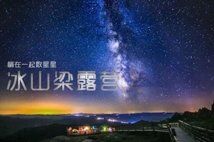 2日｜逍遥游•冰山梁露营｜中国户外露营圣地の北方武功山-壮阔云海-浩瀚星辰